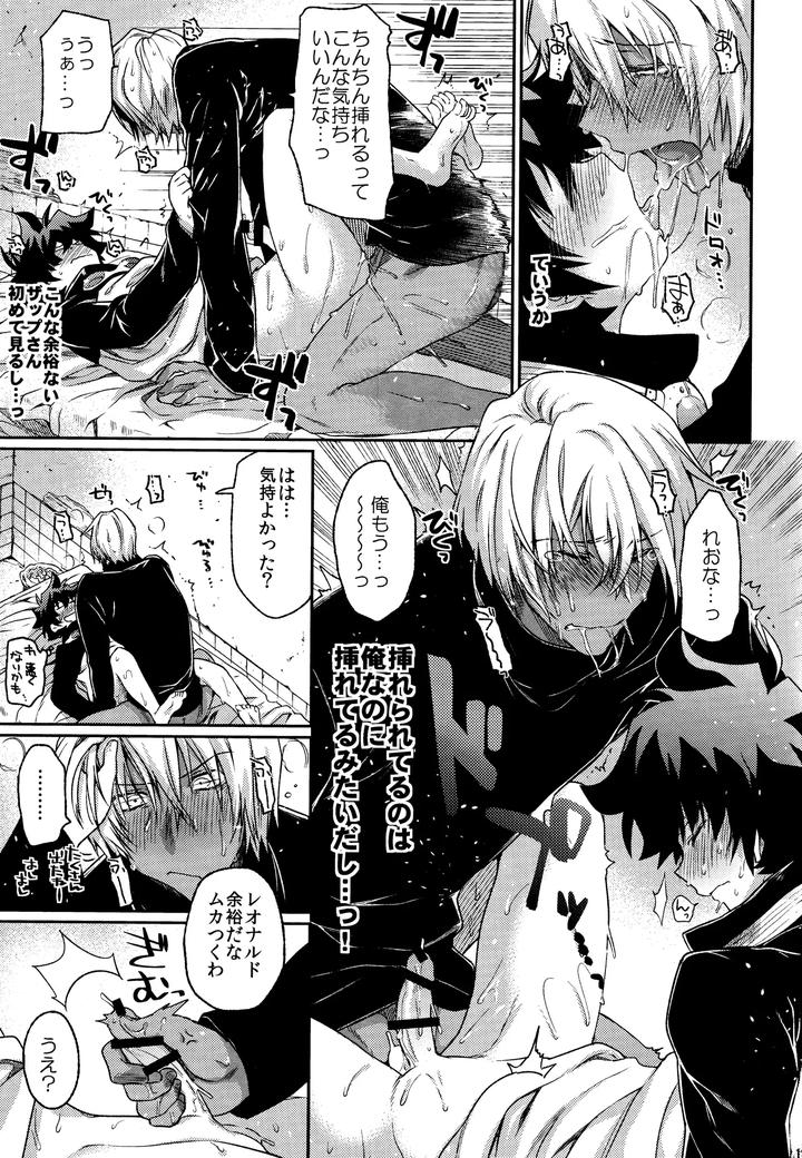 Kekkai-Sensen-Dj-Cant-Help-Falling-In-Love-By-Hr-St-Taira-Jp page 12