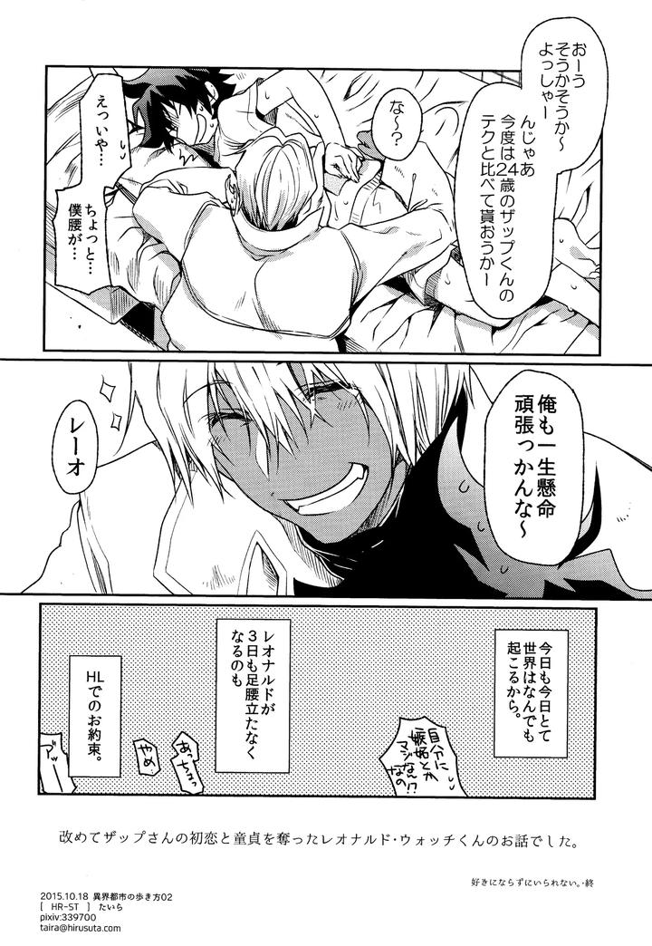 Kekkai-Sensen-Dj-Cant-Help-Falling-In-Love-By-Hr-St-Taira-Jp page 17
