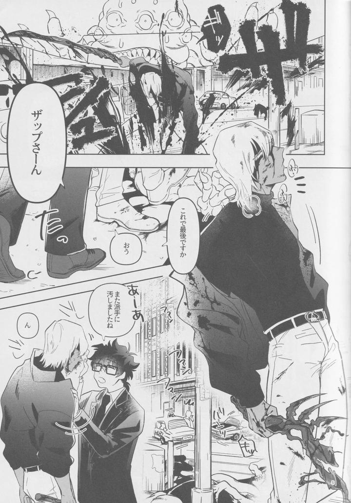Kekkai-Sensen-Dj-Ever-After-By-Manju-Karicha-Jp page 4