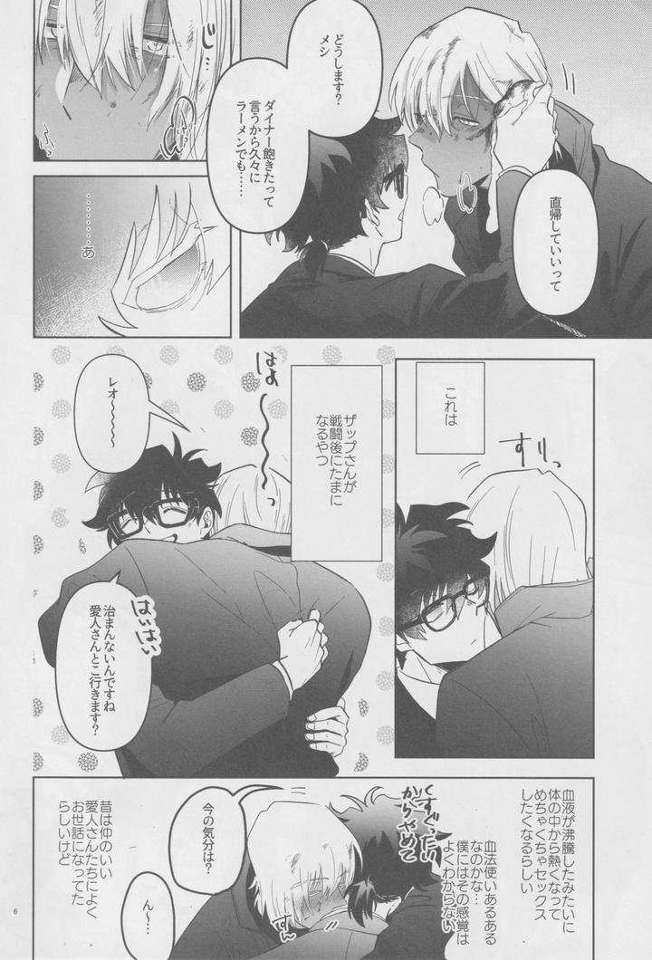 Kekkai-Sensen-Dj-Ever-After-By-Manju-Karicha-Jp page 5