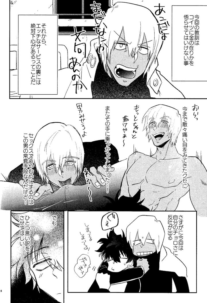Kekkai-Sensen-Dj-Happy-Lozp-Friends-Vol-1-By-Manju-Karicha-Jp page 21