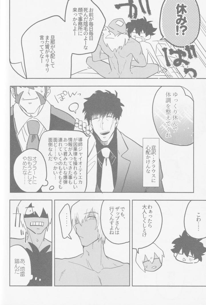 Kekkai-Sensen-Dj-Happy-Lozp-Friends-Vol-2-By-Manju-Karicha-Jp page 41