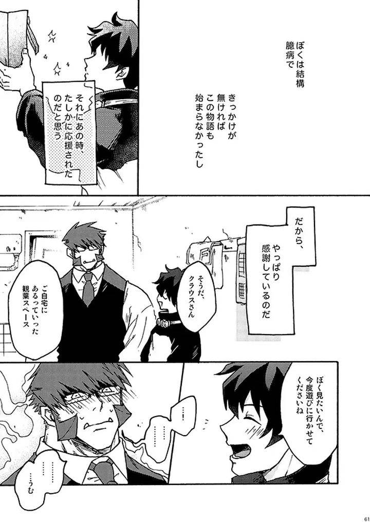 Kekkai-Sensen-Dj-I-Like-It-By-Toffee-Calcium-Cocoa-Ghana-Jp page 59