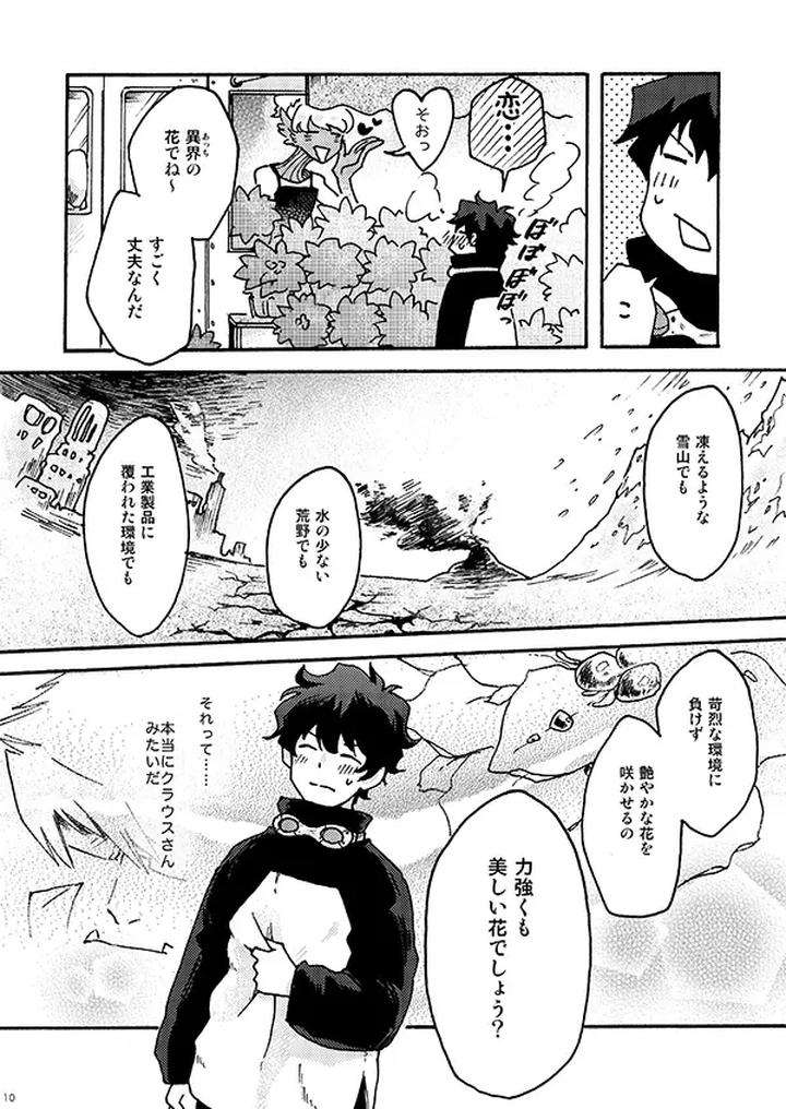 Kekkai-Sensen-Dj-I-Like-It-By-Toffee-Calcium-Cocoa-Ghana-Jp page 8