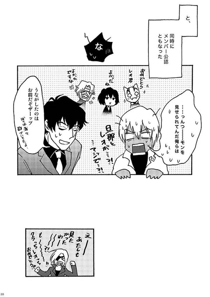 Kekkai-Sensen-Dj-I-Like-It-By-Toffee-Calcium-Cocoa-Ghana-Jp page 26