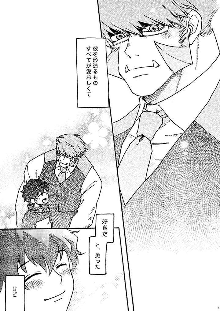 Kekkai-Sensen-Dj-I-Like-It-By-Toffee-Calcium-Cocoa-Ghana-Jp page 5