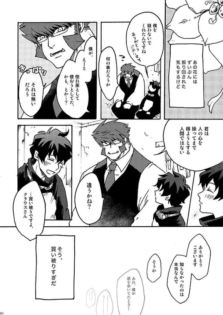 Kekkai-Sensen-Dj-I-Like-It-By-Toffee-Calcium-Cocoa-Ghana-Jp page 58