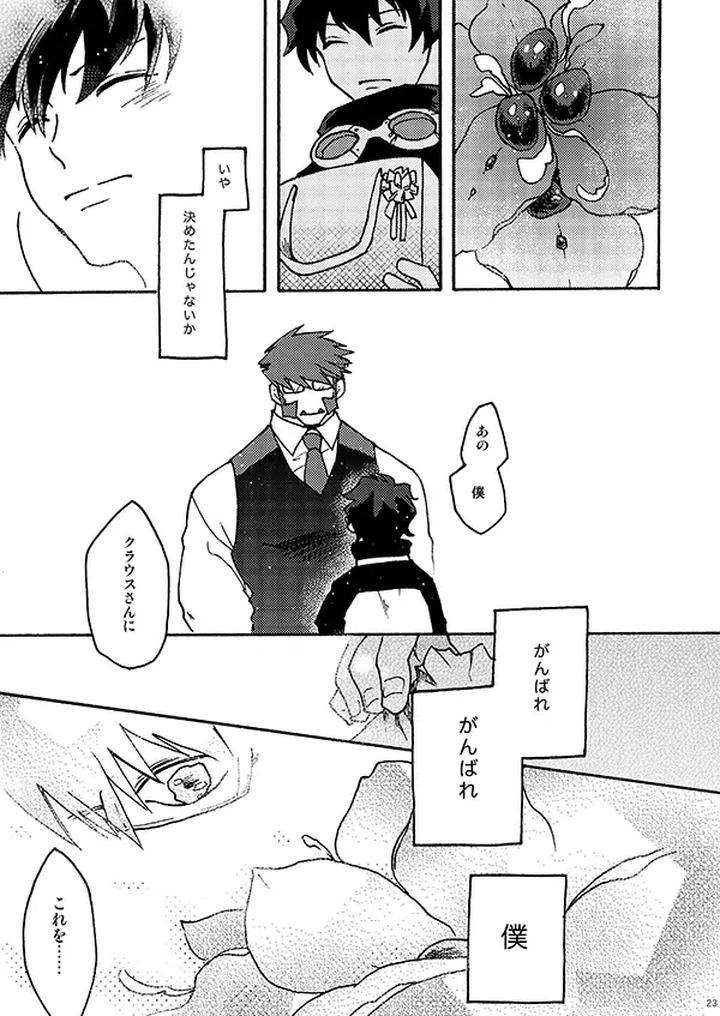 Kekkai-Sensen-Dj-I-Like-It-By-Toffee-Calcium-Cocoa-Ghana-Jp page 21