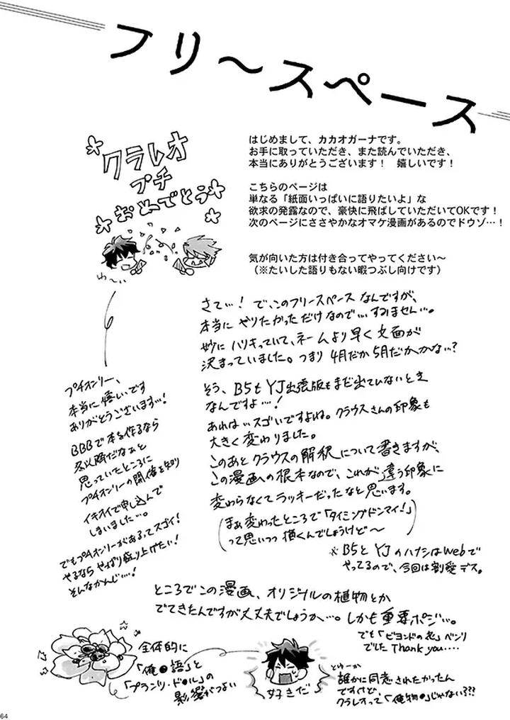 Kekkai-Sensen-Dj-I-Like-It-By-Toffee-Calcium-Cocoa-Ghana-Jp page 61
