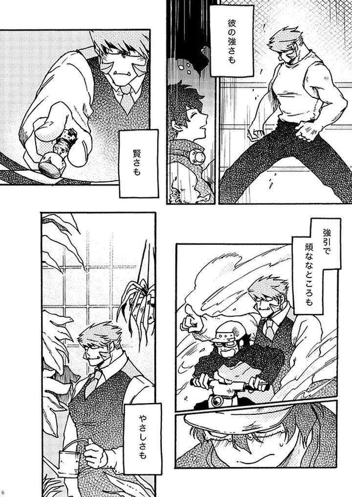 Kekkai-Sensen-Dj-I-Like-It-By-Toffee-Calcium-Cocoa-Ghana-Jp page 4