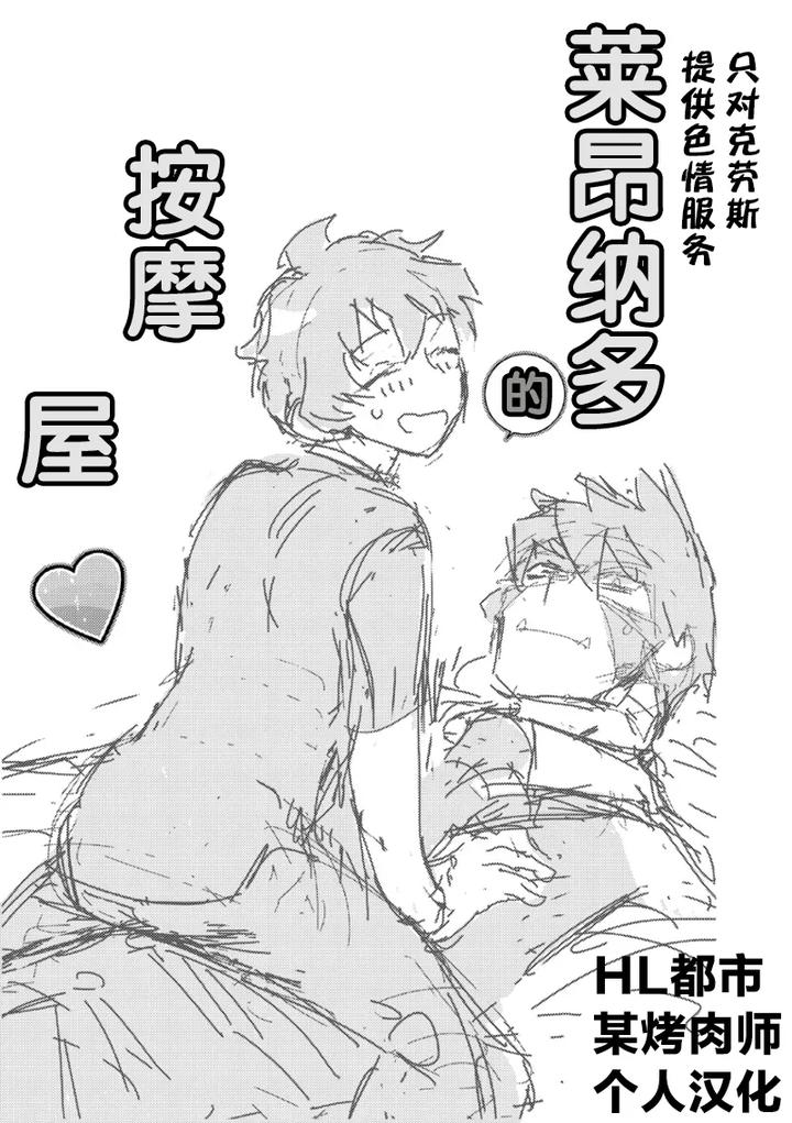 Kekkai-Sensen-Dj-Leonardo-No-Massageya-San-By-Phkengai-Takaoka-Nanaroku-Jp-2 page 2