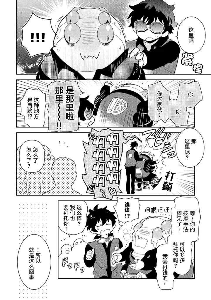 Kekkai-Sensen-Dj-Leonardo-No-Massageya-San-By-Phkengai-Takaoka-Nanaroku-Jp-2 page 5
