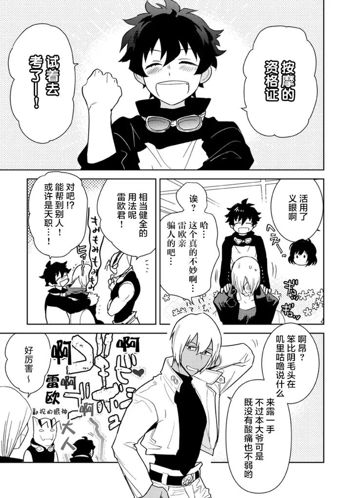 Kekkai-Sensen-Dj-Leonardo-No-Massageya-San-By-Phkengai-Takaoka-Nanaroku-Jp-2 page 6
