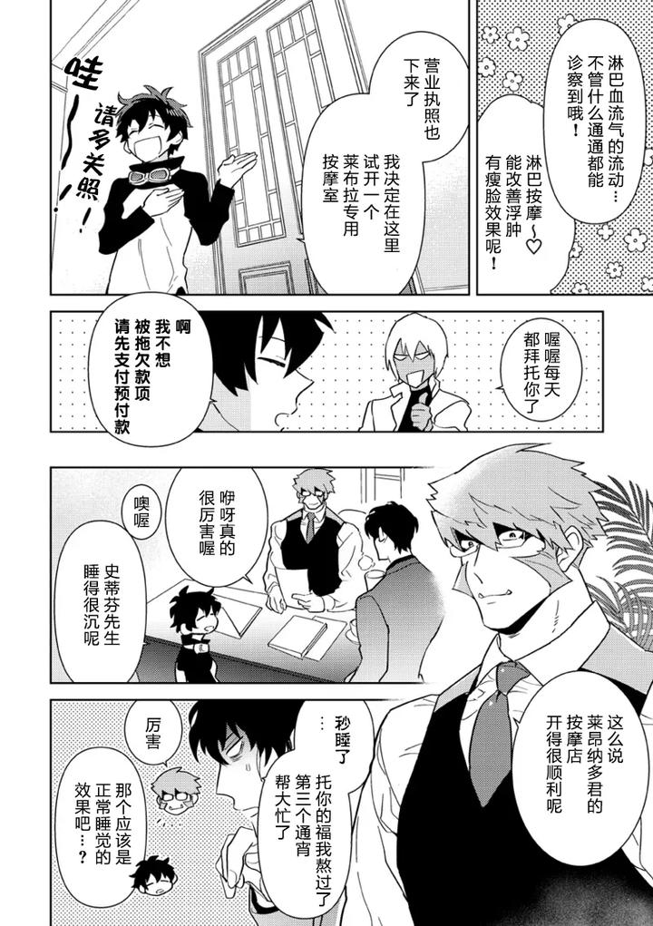 Kekkai-Sensen-Dj-Leonardo-No-Massageya-San-By-Phkengai-Takaoka-Nanaroku-Jp-2 page 7