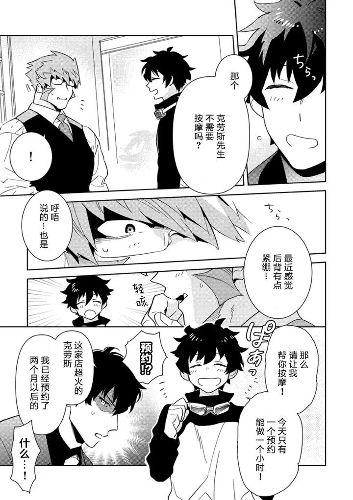 Kekkai-Sensen-Dj-Leonardo-No-Massageya-San-By-Phkengai-Takaoka-Nanaroku-Jp-2 page 8
