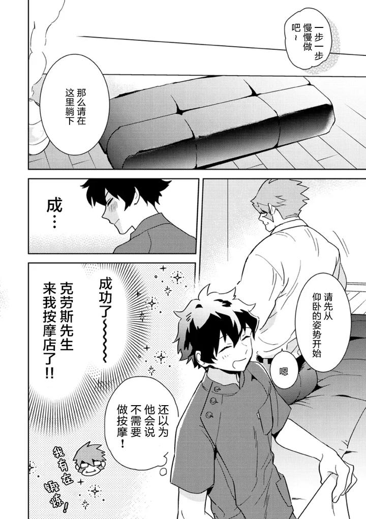 Kekkai-Sensen-Dj-Leonardo-No-Massageya-San-By-Phkengai-Takaoka-Nanaroku-Jp-2 page 9