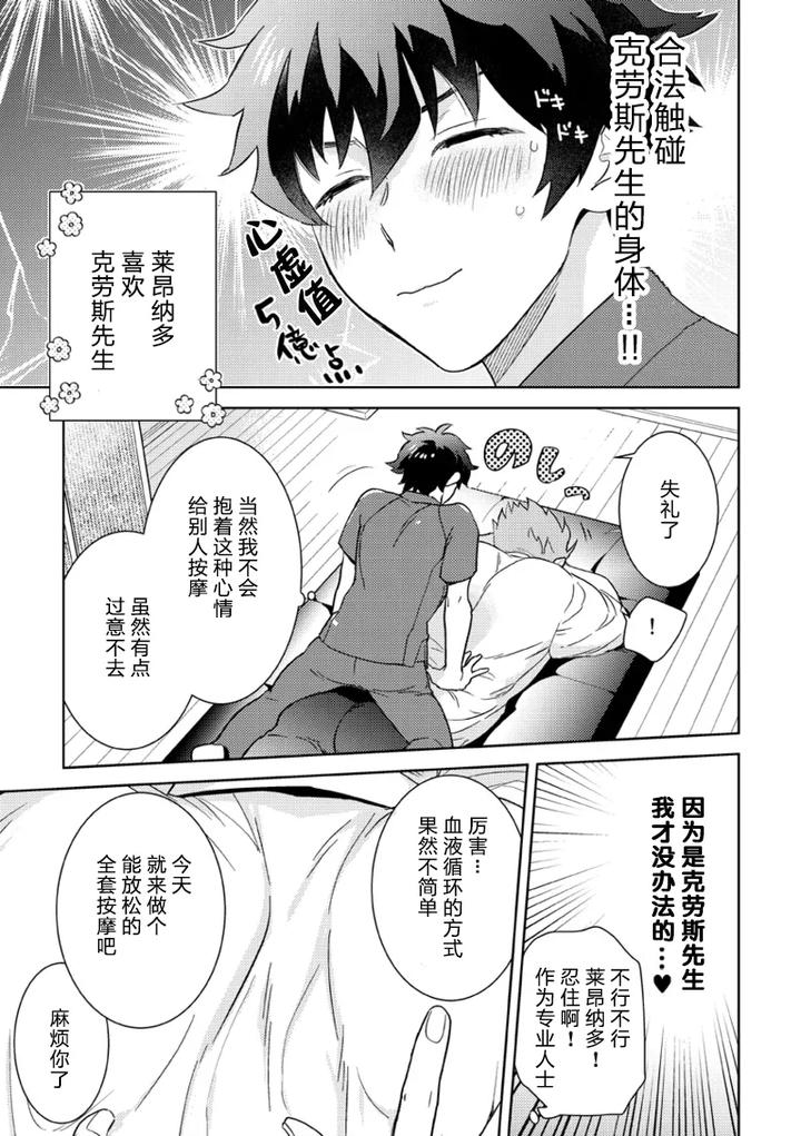 Kekkai-Sensen-Dj-Leonardo-No-Massageya-San-By-Phkengai-Takaoka-Nanaroku-Jp-2 page 10