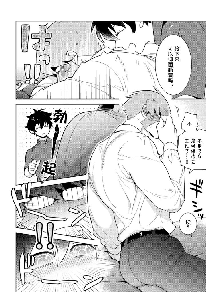 Kekkai-Sensen-Dj-Leonardo-No-Massageya-San-By-Phkengai-Takaoka-Nanaroku-Jp-2 page 13