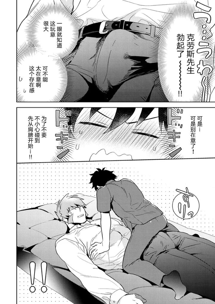 Kekkai-Sensen-Dj-Leonardo-No-Massageya-San-By-Phkengai-Takaoka-Nanaroku-Jp-2 page 15