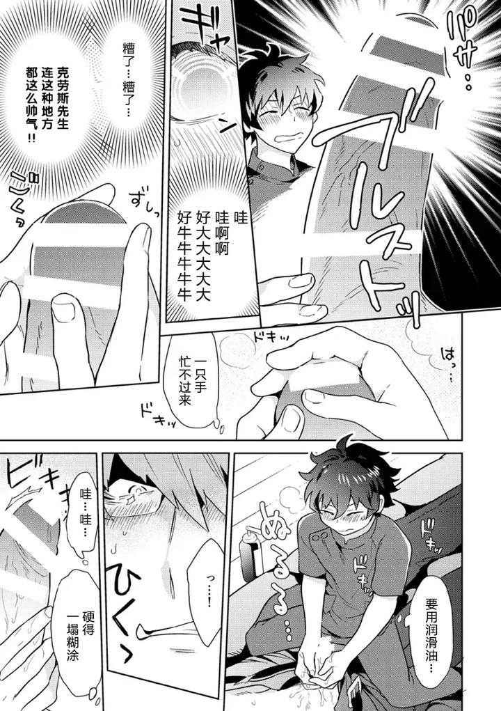 Kekkai-Sensen-Dj-Leonardo-No-Massageya-San-By-Phkengai-Takaoka-Nanaroku-Jp-2 page 18