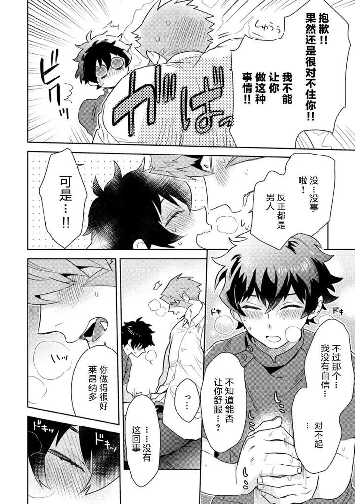 Kekkai-Sensen-Dj-Leonardo-No-Massageya-San-By-Phkengai-Takaoka-Nanaroku-Jp-2 page 19