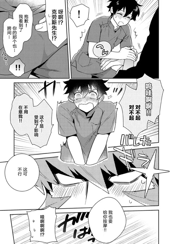 Kekkai-Sensen-Dj-Leonardo-No-Massageya-San-By-Phkengai-Takaoka-Nanaroku-Jp-2 page 20