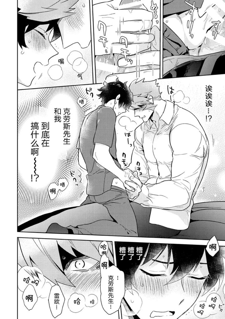 Kekkai-Sensen-Dj-Leonardo-No-Massageya-San-By-Phkengai-Takaoka-Nanaroku-Jp-2 page 21