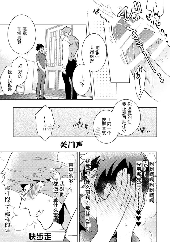 Kekkai-Sensen-Dj-Leonardo-No-Massageya-San-By-Phkengai-Takaoka-Nanaroku-Jp-2 page 24