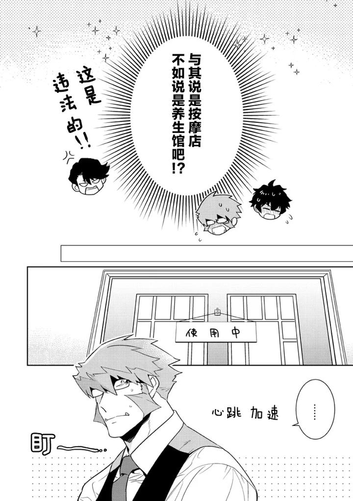 Kekkai-Sensen-Dj-Leonardo-No-Massageya-San-By-Phkengai-Takaoka-Nanaroku-Jp-2 page 25