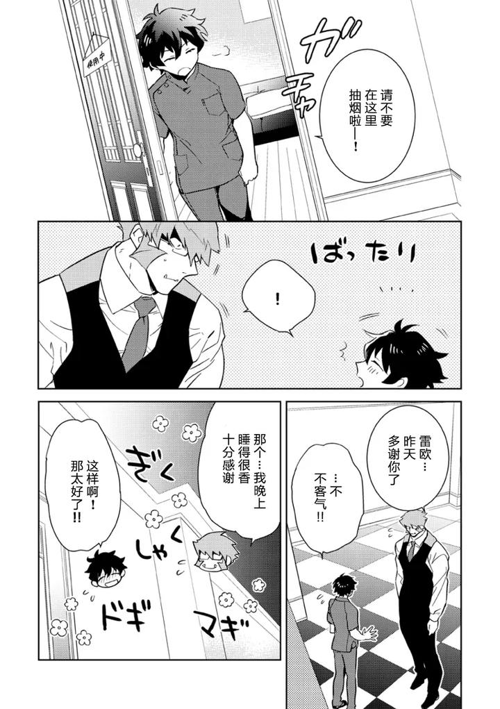 Kekkai-Sensen-Dj-Leonardo-No-Massageya-San-By-Phkengai-Takaoka-Nanaroku-Jp-2 page 26