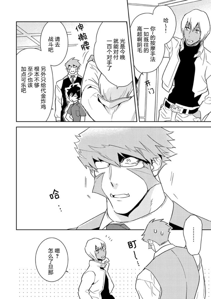 Kekkai-Sensen-Dj-Leonardo-No-Massageya-San-By-Phkengai-Takaoka-Nanaroku-Jp-2 page 27