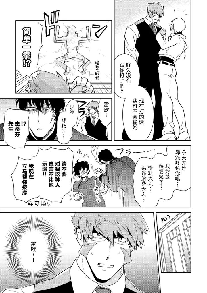Kekkai-Sensen-Dj-Leonardo-No-Massageya-San-By-Phkengai-Takaoka-Nanaroku-Jp-2 page 28