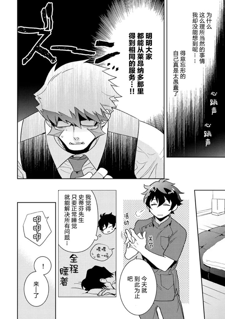 Kekkai-Sensen-Dj-Leonardo-No-Massageya-San-By-Phkengai-Takaoka-Nanaroku-Jp-2 page 29