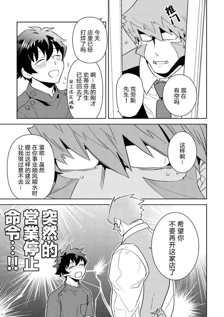 Kekkai-Sensen-Dj-Leonardo-No-Massageya-San-By-Phkengai-Takaoka-Nanaroku-Jp-2 page 30
