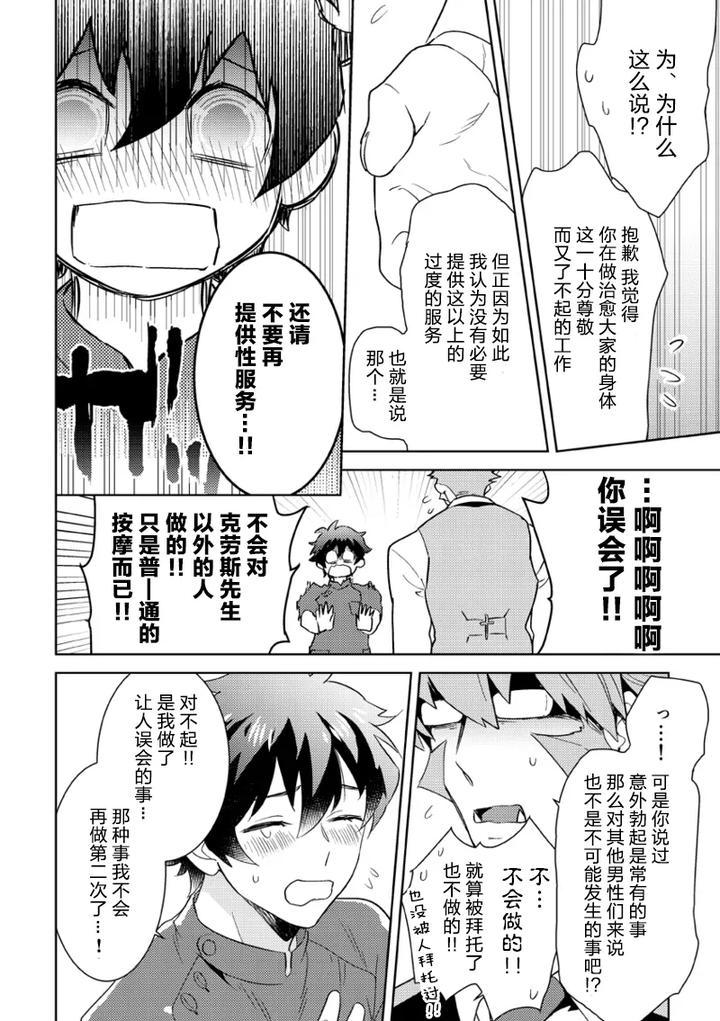Kekkai-Sensen-Dj-Leonardo-No-Massageya-San-By-Phkengai-Takaoka-Nanaroku-Jp-2 page 31
