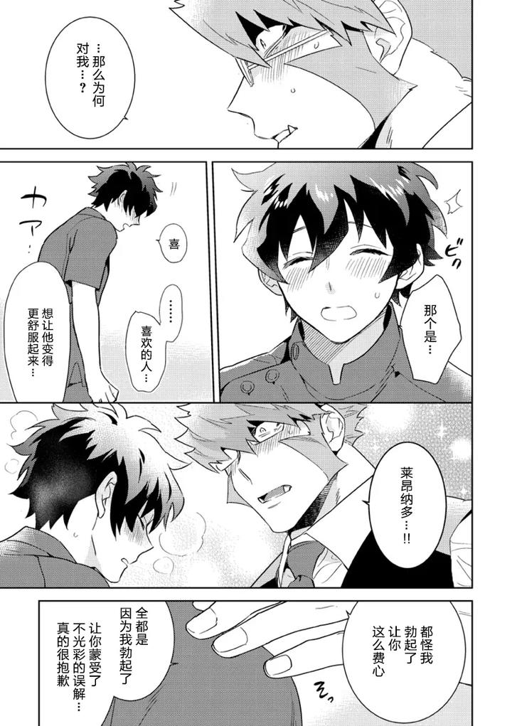 Kekkai-Sensen-Dj-Leonardo-No-Massageya-San-By-Phkengai-Takaoka-Nanaroku-Jp-2 page 32