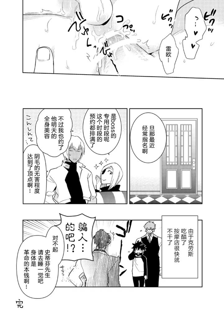 Kekkai-Sensen-Dj-Leonardo-No-Massageya-San-By-Phkengai-Takaoka-Nanaroku-Jp-2 page 39