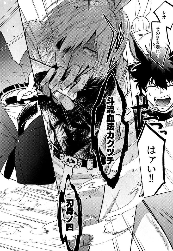 Kekkai-Sensen-Dj-Love-Rabbits-Derby-By-Manju-Karicha-Jp page 3