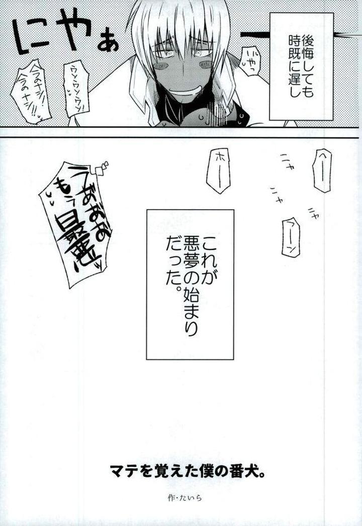 Kekkai-Sensen-Dj-Mate-O-Oboeta-Boku-No-Banken-By-Hr-St-Taira-Jp page 6