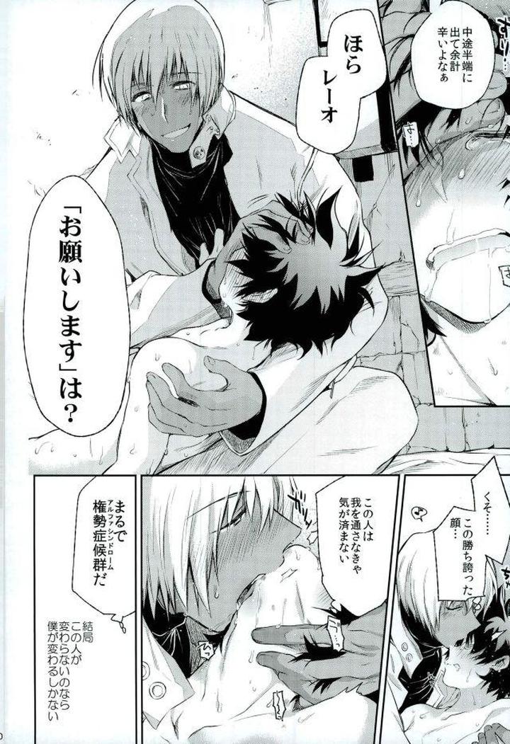Kekkai-Sensen-Dj-Mate-O-Oboeta-Boku-No-Banken-By-Hr-St-Taira-Jp page 19