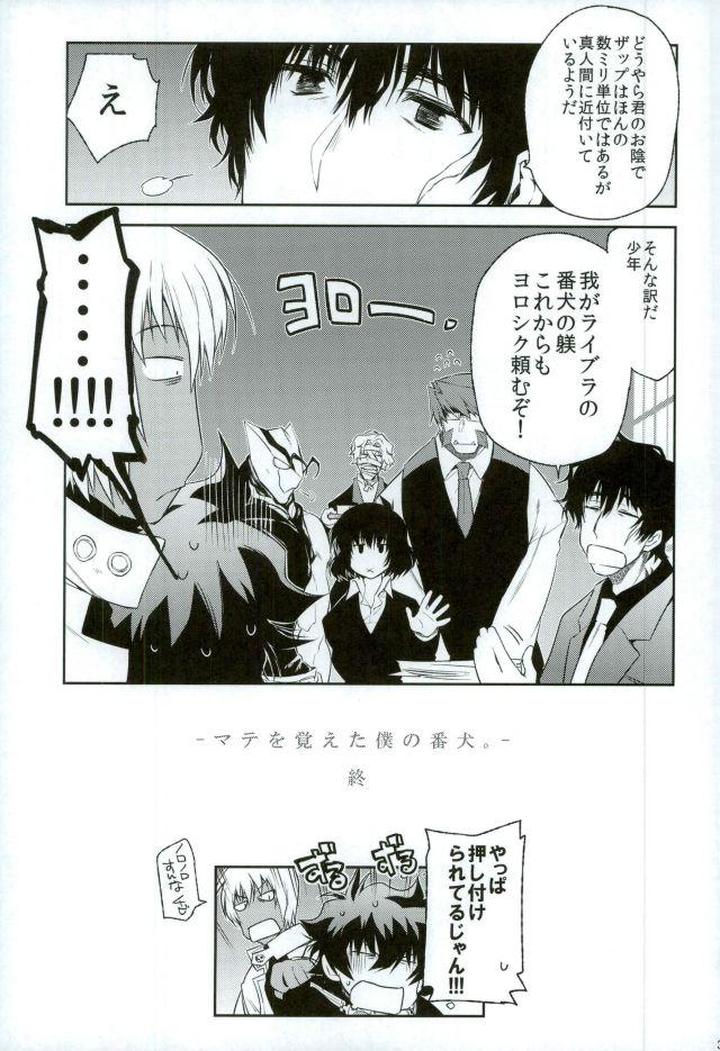 Kekkai-Sensen-Dj-Mate-O-Oboeta-Boku-No-Banken-By-Hr-St-Taira-Jp page 32