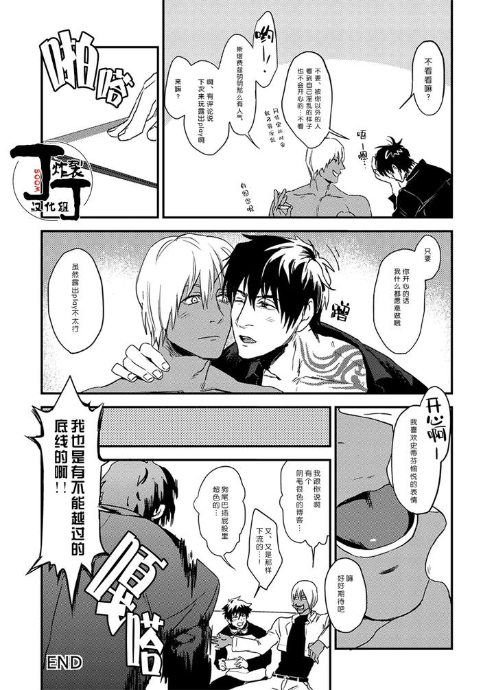 Kekkai-Sensen-Dj-Mob-Pet-By-Mettyorimituru-Chn page 21