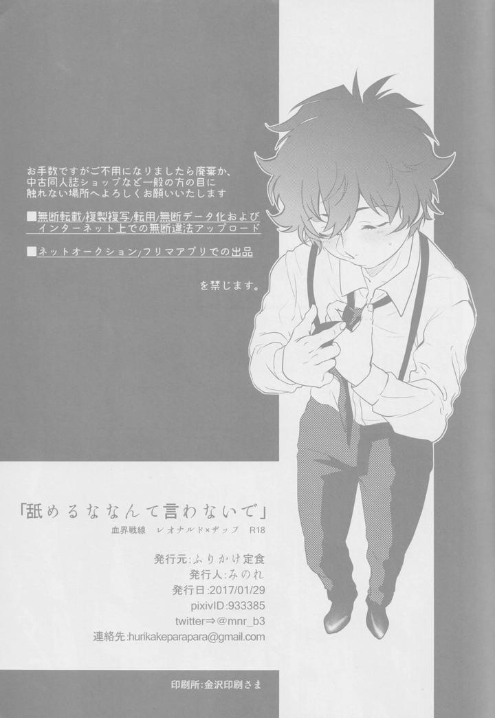Kekkai-Sensen-Dj-Nameru-Na-Nante-Iwanaide-By-Furikake-Teishoku-Minore-Jp page 4
