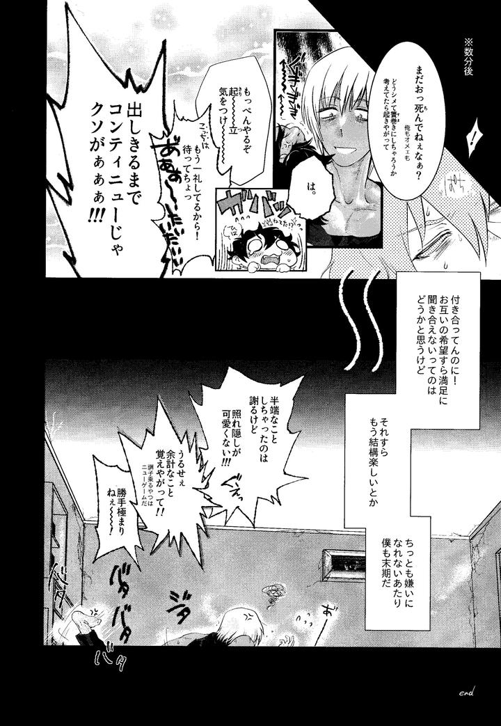 Kekkai-Sensen-Dj-Nameru-Na-Nante-Iwanaide-By-Furikake-Teishoku-Minore-Jp page 25