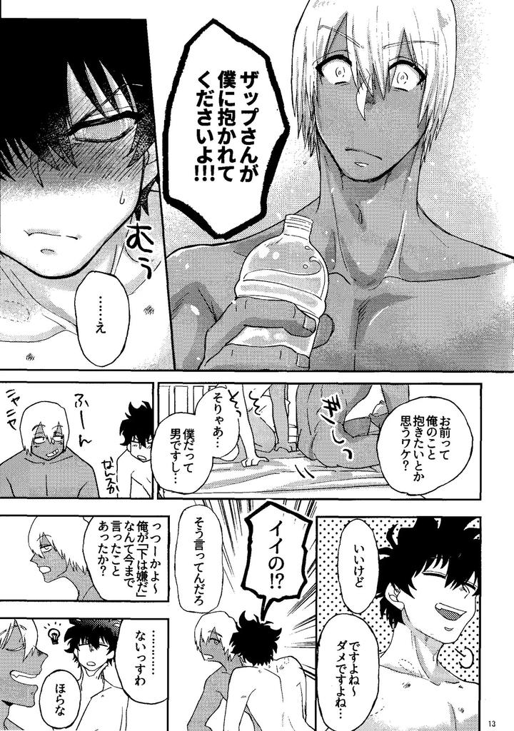 Kekkai-Sensen-Dj-Ribachare-By-Manju-Karicha-Jp page 13
