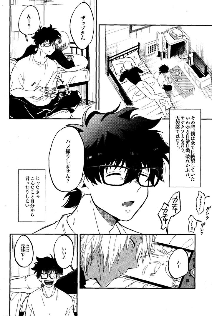 Kekkai-Sensen-Dj-Risky-Nuts-By-Manju-Karicha-Jp page 3