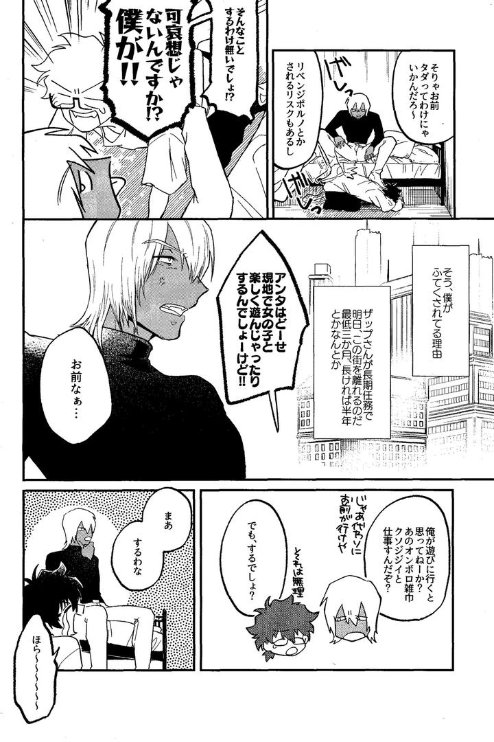 Kekkai-Sensen-Dj-Risky-Nuts-By-Manju-Karicha-Jp page 5