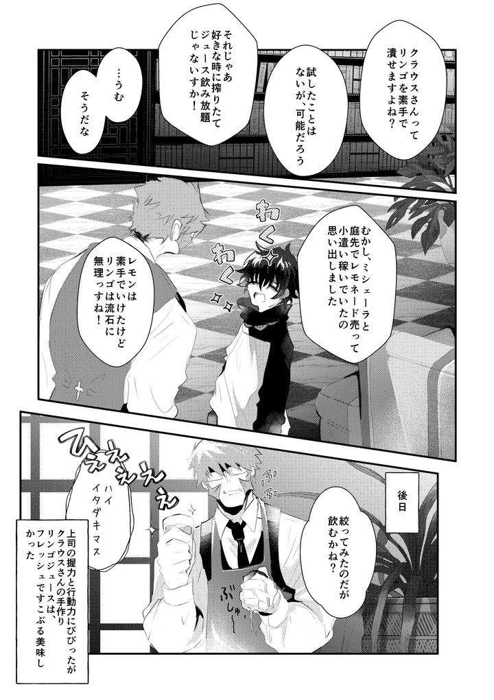 Kekkai-Sensen-Dj-Roses-Smilie-And-Sugar-Candy-By-Sayonara-Noisy-Ohagi-Jp page 19