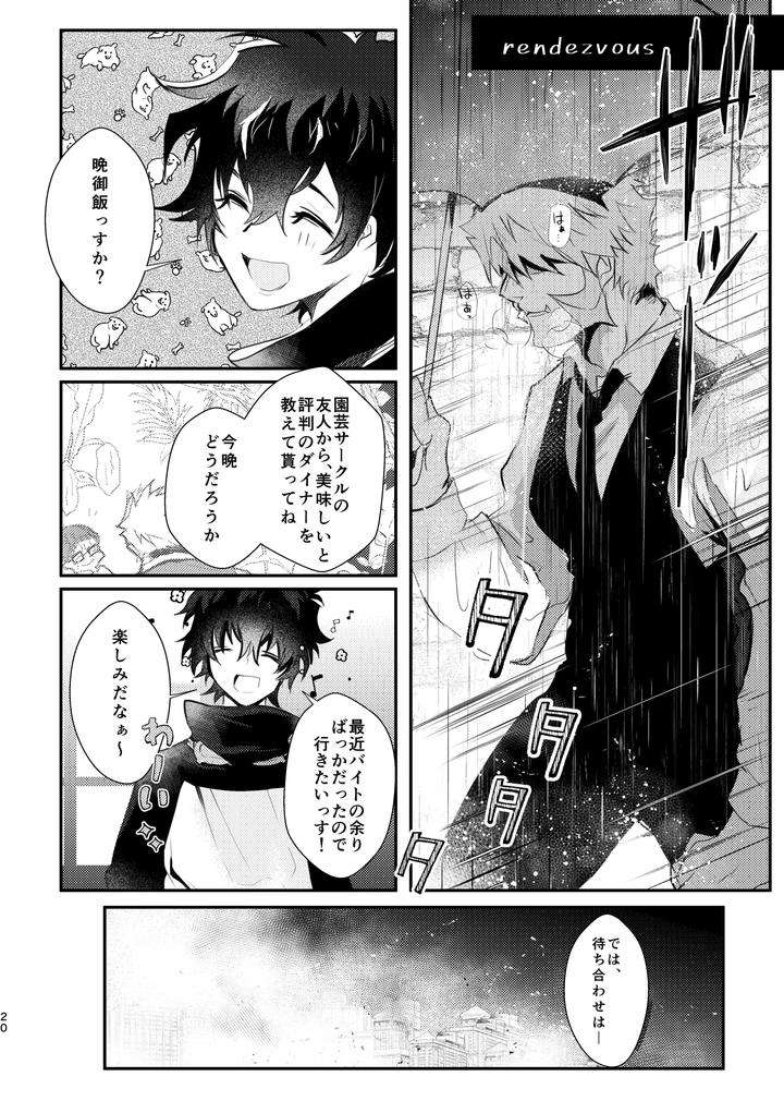 Kekkai-Sensen-Dj-Roses-Smilie-And-Sugar-Candy-By-Sayonara-Noisy-Ohagi-Jp page 20