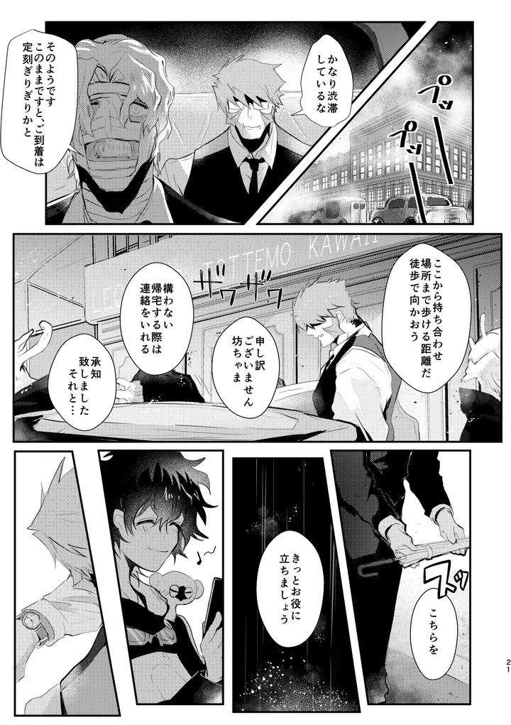 Kekkai-Sensen-Dj-Roses-Smilie-And-Sugar-Candy-By-Sayonara-Noisy-Ohagi-Jp page 21